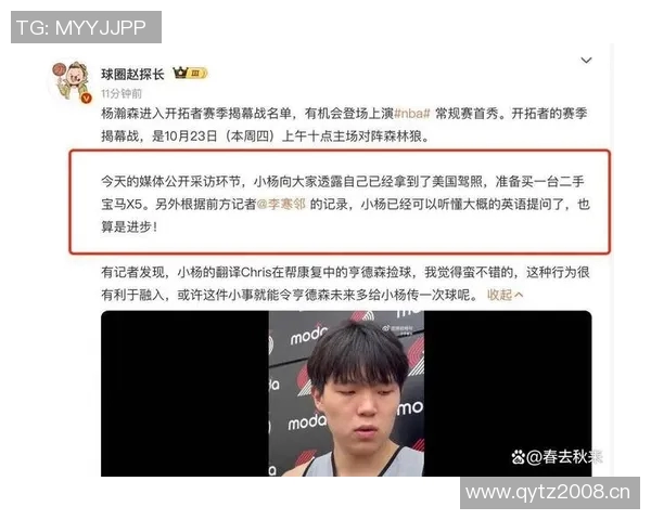 杨瀚森透露家人将到场支持但不参加揭幕战的消息